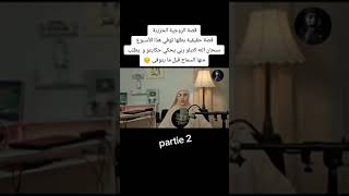 قصة الروجية الحلقة 2