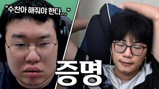 새로운 초월자의 등장.. 방출 위기의 수찬, 증명의 자리