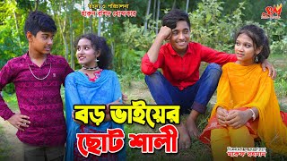 দিহানের "বড় ভাইয়ের ছোট শালী" | dihaner boro vaier choto sha li | bengali fairy tales | dihan | bihan