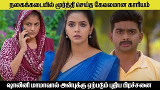 நகைக்கடையில் மூர்த்தி செய்த கேவலமான காரியம் kayal serial today review