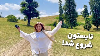 برنامه ریزی برای تیر و پیک نیک تو سی دشت 🌲شغل جدیدم چیه؟