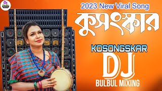 Kosongskar Dj Remix | কুসংস্কার | Sono Sono Go Bundhu Gono | Remix | Dj BulBul Mixing Dj AminKolkata