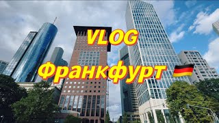 GERMANY VLOG:моют платформы моющим  ;корейская еда