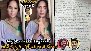 Actress Sri Reddy Emotional Apologies Letter To Nara Lokesh And Pawan Kalyan |Jagan | Friday Culture