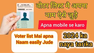 Voter registration 2024 online | voter list Mai apna Naam kaise Jude | #tutorial