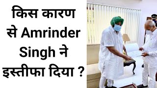 Amarinder singh resigns | Amarinder singh captain news | amarinder singh News Today | Amrinder Singh