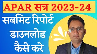 APAR की रिपोर्ट डाउनलोड कैसे करे मोबाइल में | How To Download APAR Report In Mobile | APAR Ki Pdf