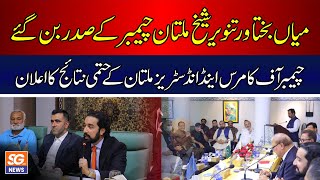 Mian Bakhtawar Tanvir Sheikh | Multan Chamber k Sadar | ban Gaye.