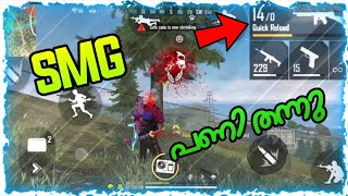 FREE FIRE SMG പണി തന്നു 😤അതിനിടയിൽ അവന്റെ വെടിയും Free fire gameplay Malayalam