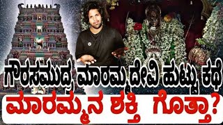 Gourasamudra maramma devi Story In kannada  @FCkannada | With Vinod|