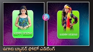 👌Ugadhi special photo editing in Telugu || ugadhi banner photo editing in 2024