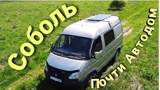 Газель VANLIFE или Почти Автодом из Соболя за 300 т.р своими руками.