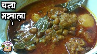 जर अशी बनवाल काळ्या चण्याची भाजी तर मटन चिकन विसरून जाल | Easy Chana Masala | Chana Masala Recipe.