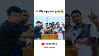 ভার্সিটির বন্ধুত্বগুলো অসম্ভব সুন্দর💙 #dhakauniversity #university #friendship