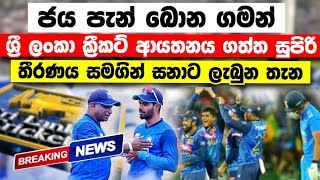 ජය පැන් බොන ගමන් සනත් ජයසූරිය ගැන ගත්ත තීරණය srilanka vs new zelanad 2nd test day 4 highlights