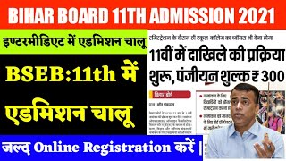 bihar board 11th admission date 2021 | inter admission last date 2021 | inter admission 2021 | BSEB