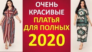 Платья Для ПОЛНЫХ 2020! НОВАЯ Коллекция! Очень Модные и Стильные