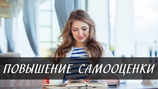 Аффирмации для повышения самооценки [Светлана Нагородная]