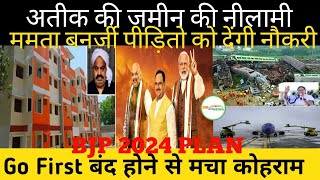 Atiq Jamin Nilaami | Mamta Banerji Dengi jobs | Shutdown of Go First created furore | BJP 2024 plan