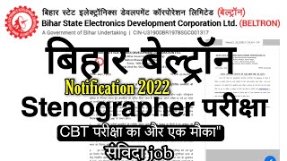 बिहार बेल्ट्रॉन Official Notification 2022| CBT Re-Exam| Stenographer MCQ Examination patna 2022