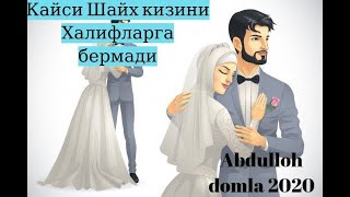 Абдуллох Домла - Халифаларга( Умар ва Абу бакр) Кизини Бермаган Шайх 2020 || Abdulloh Domla