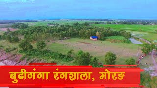 Budhiganga Rangasala बुढीगंगा रंगशाला Drone View Bhandhan Cement