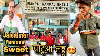 Jaisalmer famous sweet  Ghontua Laddu [ Dhanraj Ranmal Bhatia ] #jaisalmer #sweet #streetfood