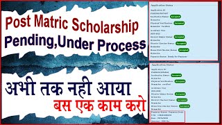 Post Matric Scholarship !! Scholarship ka paisa kab aayega !! PMS ka paisa kaise milega !! PMSONLINE