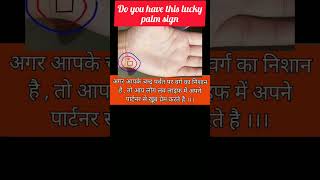 Do you have this lucky palm sign#astrology #ytshorts #viral #trending