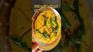 Super testy dhokla recipe #dhokla #trending #ytshort #ytviral #recipies #kichentools #cooking