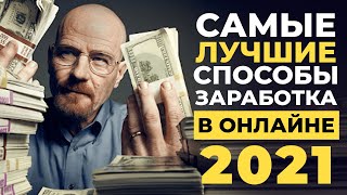 ТОП-8 Онлайн Профессий. Удаленная работа в интернете БЕЗ ОПЫТА и ВЛОЖЕНИЙ