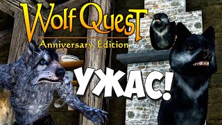 Дом Ужасов! WolfQuest: Anniversary Edition # 111