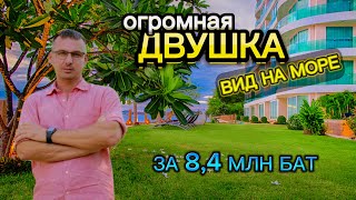 Всего 8,4 млн за квартиру на 1 линии в Паттайe, Таиланд! Paradise Ocean View   2024 обзор кондо