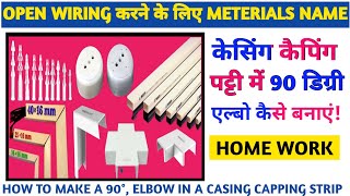 how to joint (T) (90) degree corner cashing capping patti (t) aur cornar kaise banaye #hindi