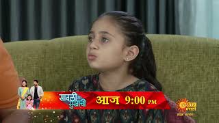 Savali Hoin Sukhachi - Precap | Today 9pm | Marathi Serial| Sun Marathi