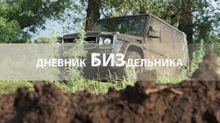 Покатушки по бездорожью. Засадили гелик в грязи на дорожной резине. Или зачем нужен гелендваген?