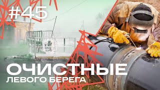 Очистные левого берега Иркутска: когда перестанет вонять и начнут ли их модернизацию?