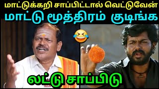 மாட்டு மூத்திரம் குடிப்பேன் ARJUN SAMPATH BEEF TROLL | TIRUPATI LADDU BEEF | TROLLTUBE