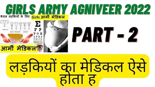 Girls Army Agniveer Medical process Part - 2 | Girls Army Agniveer Medical Test 2022