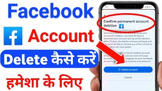 facebook account delete kaise kare | fb account delete kaise kare | how to delete facebook account