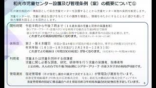 和光市児童センターの設置及び管理条例（案）の概要