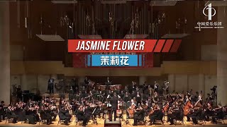 Jasmine Flower | China Philharmonic Orchestra