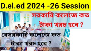 D.el.ed 2024 -26 Session সরকারি কলেজ ও বেসরকারি কলেজে ভর্তি হতে কত টাক খরচ হবে#D.EL.ED #