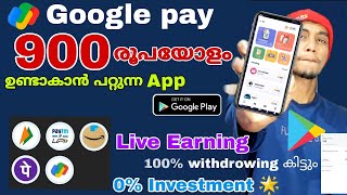 Gpay ലേക്ക് ദിവസവും 600 രൂപ| Super money earning app | Best money earning App Malayalam #paytmcash