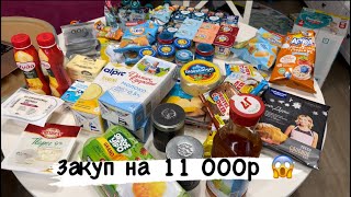 Влог✨Закуп продуктов/  Комбинезон Платону/ Эмоциональное выгорание😐