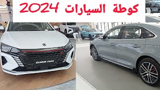 كوطة إستيراد السيارات 2024 والموعد الحقيقي للحصص