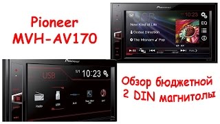 Pioneer MVH-AV170 - Обзор бюджетной 2DIN магнитолы