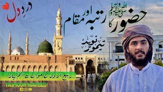 Huzoorﷺ ka rutba aur maqam | Rabi-ul-awwal special | Taimoor naveed