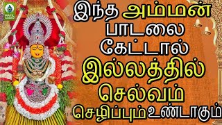 இந்த அம்மன் பாடலை கேட்டால் இல்லத்தில் செல்வம் செழிப்பும் உண்டாகும் | Kaiyeduthu Kumbidanum