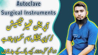 Autoclave Instruments | Operation Theater Course | Ot technician | BS MLT | Sterilization Instrument